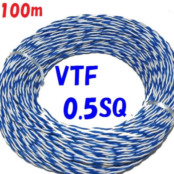 100m 青白 0.5SQ ツイスト撚り線 VTF  電子機器 配線用電線 KV0.5SQ を２本よ...