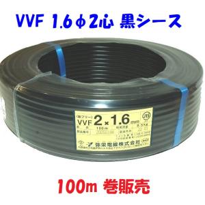 愛知電線 VAケーブル VVF 2.0mm×2C+G1.6 黒白緑 200V用 100m巻 : 資材