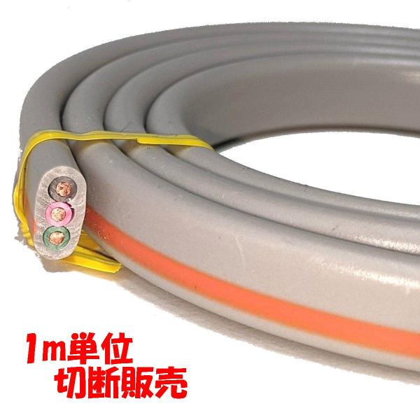 VVF 2ミリ3心 黒 赤 緑【1m 切断販売】第2種電気工事士 技能試験用 電線 200V用Fケー...