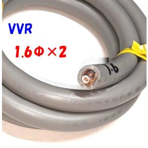 VVF 1.6×4心 1m単位 切断販売 第一種 電気工事士 技能試験用