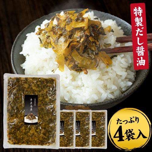 辛子高菜 600g 150g×4袋 送料無料 小分け ご飯 お供 漬け物 1-5営業以内発送予定(土...