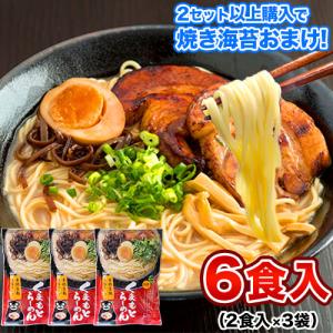 くまもとらーめん 送料無料 ラーメン 麺 スープ 豚骨 とんこつ 熊本 本格 6食入(2食入×3袋) 3-7営業以内に発送予定(土日祝除く)