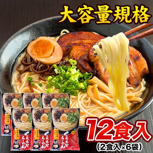 4/27まで！【半額セール★4720円⇒2360円】ラーメン 取り寄せ 送料無料 12食入(2食入×...
