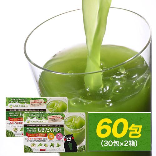 もぎたて青汁 30包入×2箱 送料無料 青汁 乳酸菌 大麦若葉 コラーゲン ヒアルロン酸  3-7営...