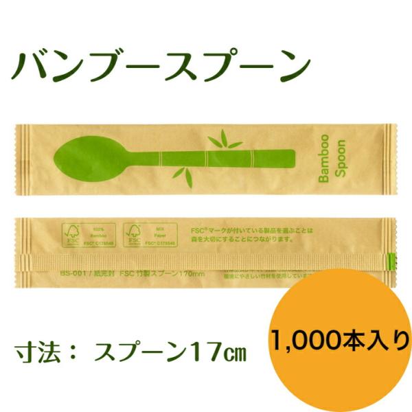 スプーン フォーク ナイフ 使い捨て 1,000本入り 17cm 竹製　バンブーカトラリー 九州紙工...