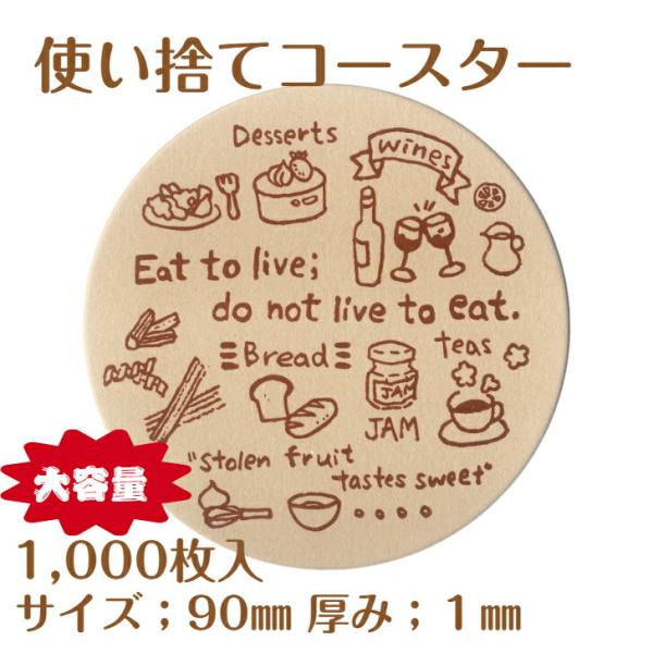 九州紙工 紙コースター 1,000枚入り クラフト カフェシリーズ 丸型 90mm 業務用 大容量 ...