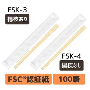 割り箸 100膳 個包装 九州紙工 紙完封箸 FSC(R)認証（FSC-C126057）認証紙使用 白無地 21cm 植林元禄 楊枝あり シンプル テイクアウト お弁当 飲食店