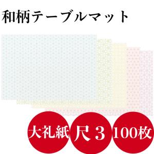 九州紙工 テーブルマット ランチョンマット 和風