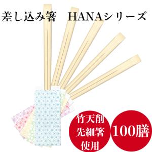 割り箸 竹箸 100膳入り 九州紙工 先細天削 (袋入り)