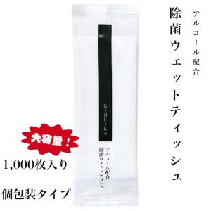 九州紙工 KIREIKA アルコール入り 除菌ウエットシート 除菌シート 100枚×10パック（1000枚入り)厚手 大判 不織布 ドットエンボス加工 個包装　ホテル 日本製｜kyushushiko