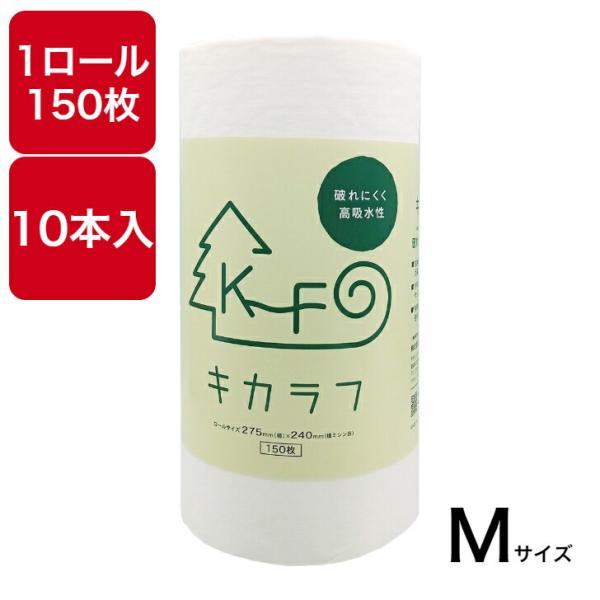 ビューティーセレクト キッチンペーパーキカラフ 150P×10本入り 高品質 濡れてもやぶれにくい ...