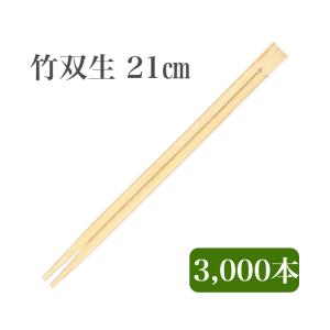 竹箸 双生箸8寸（21cm）業務用 3000膳 :2016031:みやこオンライン