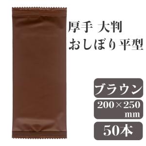 九州紙工 厚手 おしぼり 高級 50本入 大判 業務用 個包装 飲食店 ブラック ブラウン オリーブ ホワイト カフェ レストラン ウェディング　レーヨン　不織布 VIP