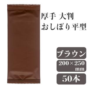 九州紙工 厚手 おしぼり 高級 50本入 大判 業務用 無地 個包装 飲食店 ブラック ブラウン オリーブ ホワイト カフェ レストラン ウェディング VIP｜九州紙工 ヤフーショッピング店