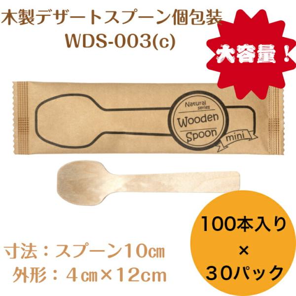 九州紙工 使い捨て デザートスプーン ミニ 個包装 3,000本入り 10cm 木製 大容量 業務用...