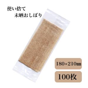 九州紙工 やぶれにくい FSC（R）認証（FSC-C126057）未晒おしぼり 100本 おしゃれ 使い捨て 紙おしぼり 店舗 カフェ レストラン 平型 個包装 クラフト