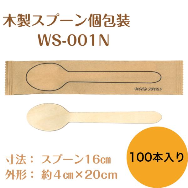 九州紙工  ウッドカトラリー 完封 ウッドスプーン 紙包装 100本入り 木製スプーン 個包装 使い...