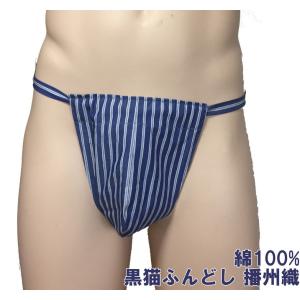黒猫ふんどし 播州織ふんどし 褌　フンドシ