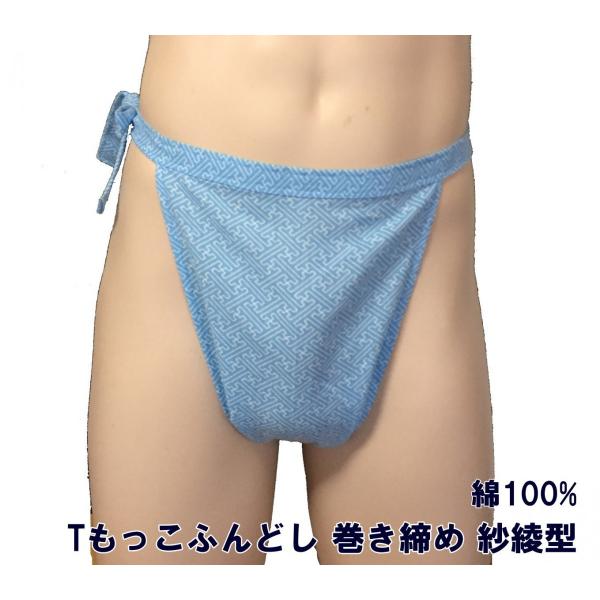 Tもっこふんどし巻締め 紗綾型【クラシックパンツ】ふんどし 褌　フンドシ