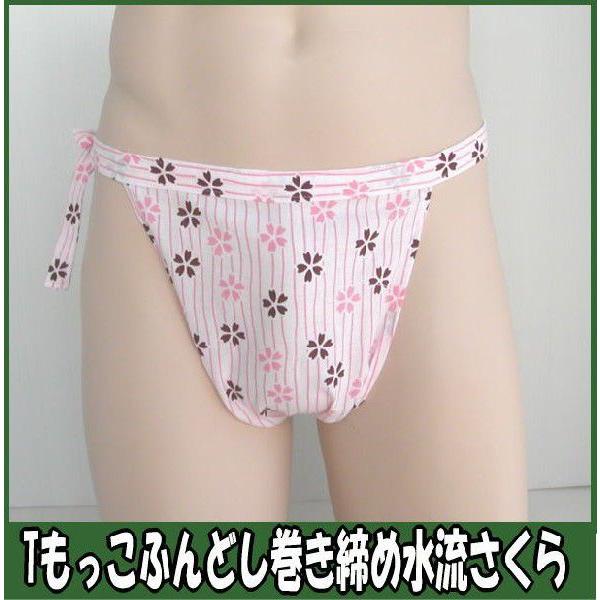 Tもっこふんどし巻締め　水流さくら【クラシックパンツ】ふんどし 褌　フンドシ