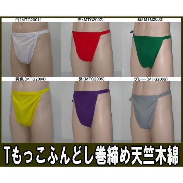 Tもっこふんどし巻締め　天竺木綿【クラシックパンツ】ふんどし 褌　フンドシ
