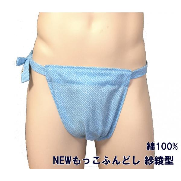 NEWもっこふんどし 紗綾型【サイズ変更OK】【クラシックパンツ】ふんどし 褌　フンドシ