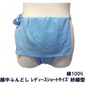 越中ふんどし 紗綾型 ショートサイズレディース【...の商品画像