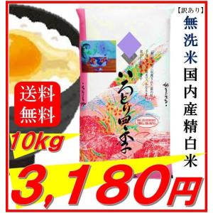 米 お米 10kg 無洗米  複数原料米 国内産 いろどり四季