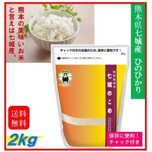 米 お米 5kg 熊本県産 七城のこめ ひのひかり 特別栽培米 令和7