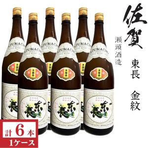 東長　金紋1800ml瓶×6本[佐賀県　瀬頭酒造]