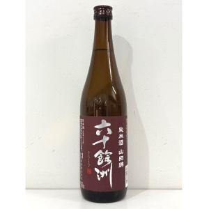 六十餘洲 純米酒 山田錦720ml瓶[長崎県:今里酒造]