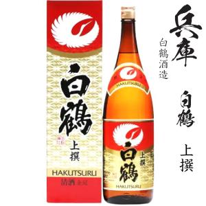 上撰　白鶴1800ml瓶