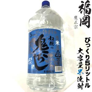 鷹正宗 送料無料 本格麦焼酎 奴国の鬼ころし25度5000mlペット1ケース