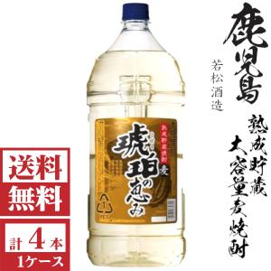 若松酒造 熟成貯蔵麦焼酎 琥珀の恵み25度4000mlペット ペットボトル