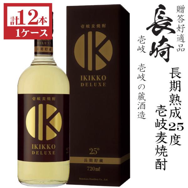 壱岐麦焼酎　壱岐っ娘デラックス長期熟成25度720ml瓶1ケース（12本）