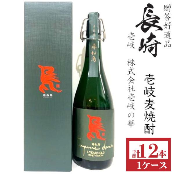 壱岐麦焼酎　尋ね鳥25度720ml瓶[箱付]1ケース（12本）★モンドセレクション受賞