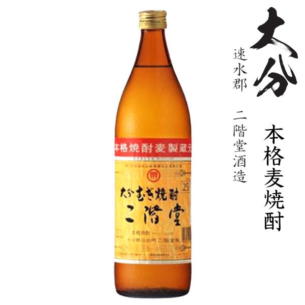 本格麦焼酎　二階堂　25度900ml瓶