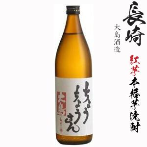 本格芋焼酎　長崎ちょうちょうさん25度900ml瓶｜kyusyusake