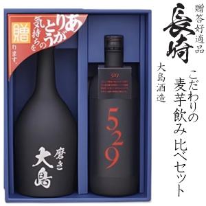 大島酒造　芋焼酎・麦焼酎セット　ＡＴＢ３−ＧＰＳＮ｜kyusyusake