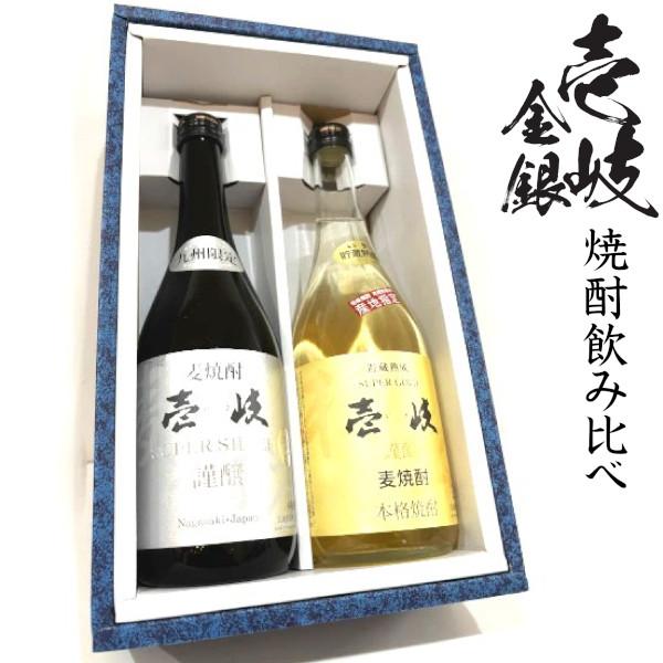 数量限定 壱岐麦焼酎 金銀 飲み比べセット 720ml瓶×2