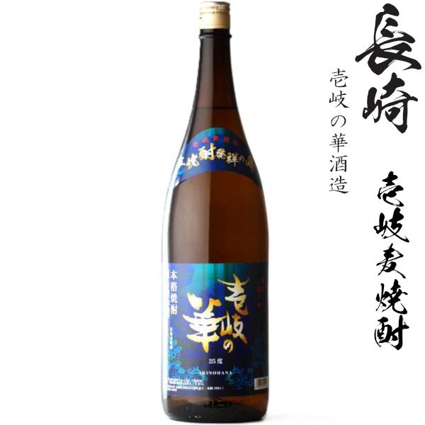 壱岐麦焼酎　壱岐の華25度1800ml瓶