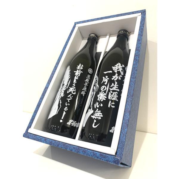 [数量限定]光武酒造　北斗の拳　ケンシロウ＆ラオウラベル　芋焼酎２本入りセット