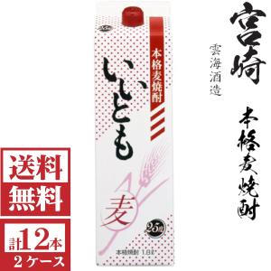 いいちこ25度 [送料無料]本格麦焼酎 いいちこ25度1800mlパック2ケース