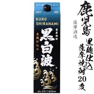 本格芋焼酎 黒白波20度1800mlパック