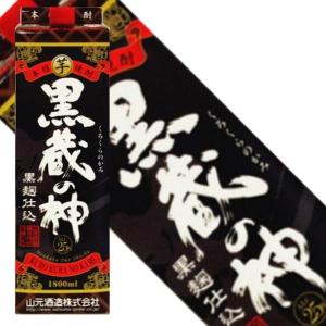 送料無料　本格芋焼酎　黒蔵の神　（黒麹）25度1800mlパック1ケース（6本）山元酒造　包装不可 他商品と同梱不可｜kyusyusake