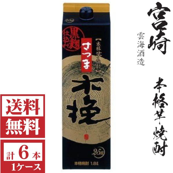 送料無料　本格芋焼酎　さつま木挽（黒麹）25度1800mlパック1ケース（6本）雲海酒造　包装不可 ...