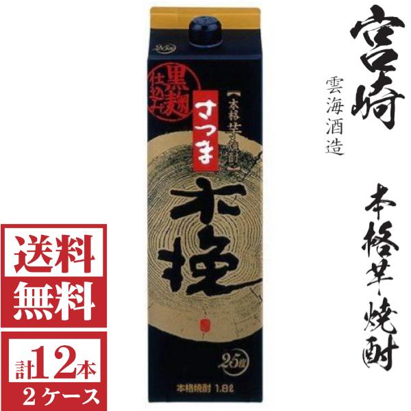 [送料無料]本格芋焼酎　さつま木挽（黒麹）25度1800mlパック2ケース（12本）雲海酒造&lt;包装不...