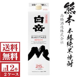 送料無料　純米焼酎　白岳25度1800mlパック2ケース（12本）高橋酒造 包装不可 他商品と同梱不可｜kyusyusake