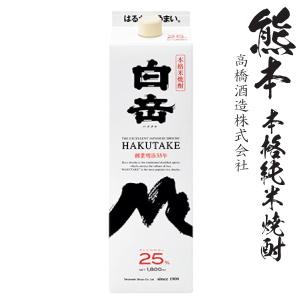 あすつく 高橋酒造 白岳 しろ 米焼酎 25度 パック 1800ml 1.8L 1本