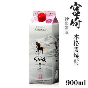 麦焼酎 くろうま 天駆 25％ 900ml kurouma 黒うま あまがけ : 米・酒